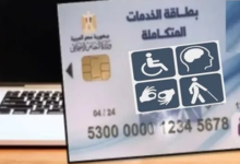 بطاقة الخدمات المتكاملة 2025