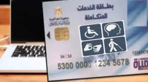 بطاقة الخدمات المتكاملة 2025