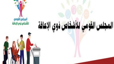 كريم،، الحوار المجتمعي لقانون ذوي الإعاقة يعمل قياس الأثر التشريعي حول التعديلات