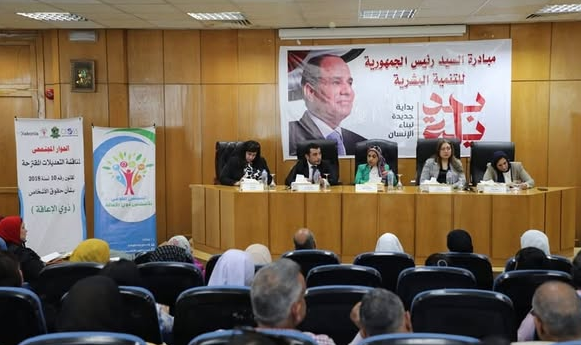 القومي لذوي الإعاقة ينظم حوارًا مجتمعيًا لمناقشة تعديلات القانون رقم (10) بمحافظة المنيا