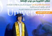منحة ساويرس للتفوق للطلاب ذوي الإعاقة 2025/2026 فرصة ذهبية لدعم التعليم الشامل في مصر