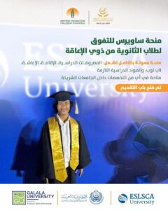 منحة ساويرس للتفوق للطلاب ذوي الإعاقة 2025/2026 فرصة ذهبية لدعم التعليم الشامل في مصر