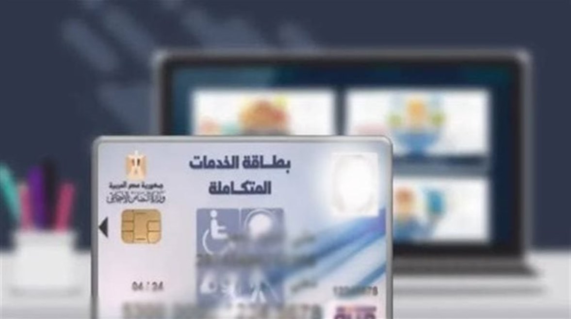 خطوة بخطوة.. تعديل موعد كشف بطاقة الخدمات المتكاملة 2025 أون لاين ومن البيت