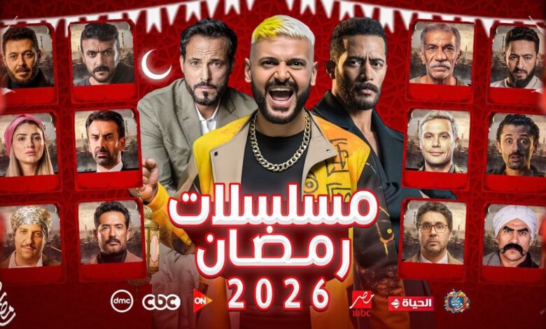 قناة الحياة في رمضان 2026